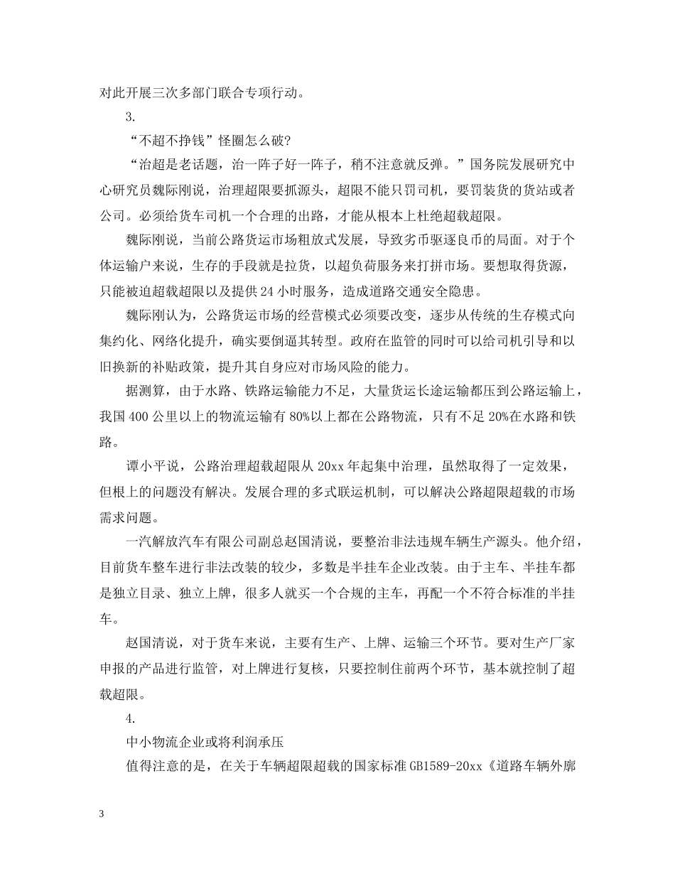 公路治超新规定标准最新版_第3页