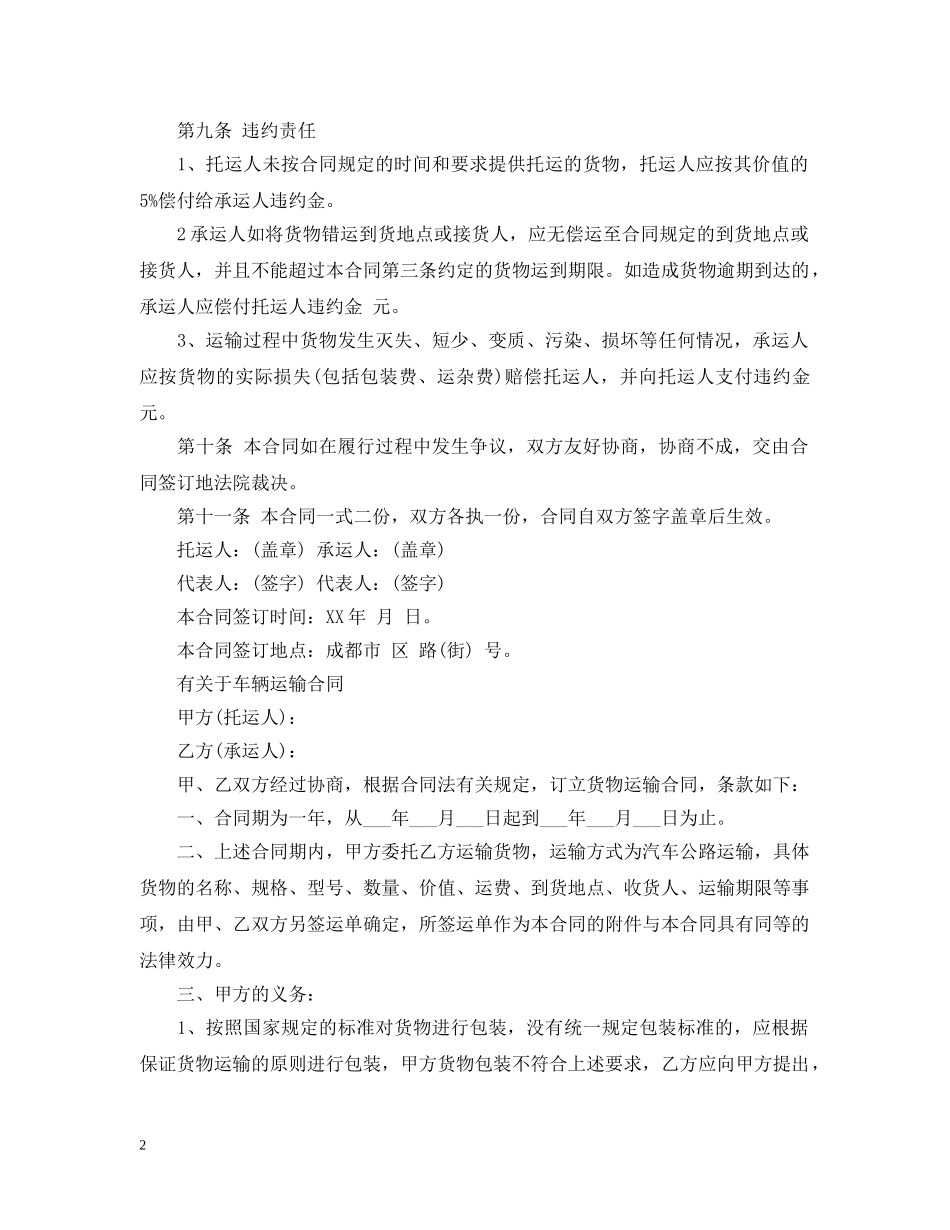 公路汽车运输合同范本_第2页