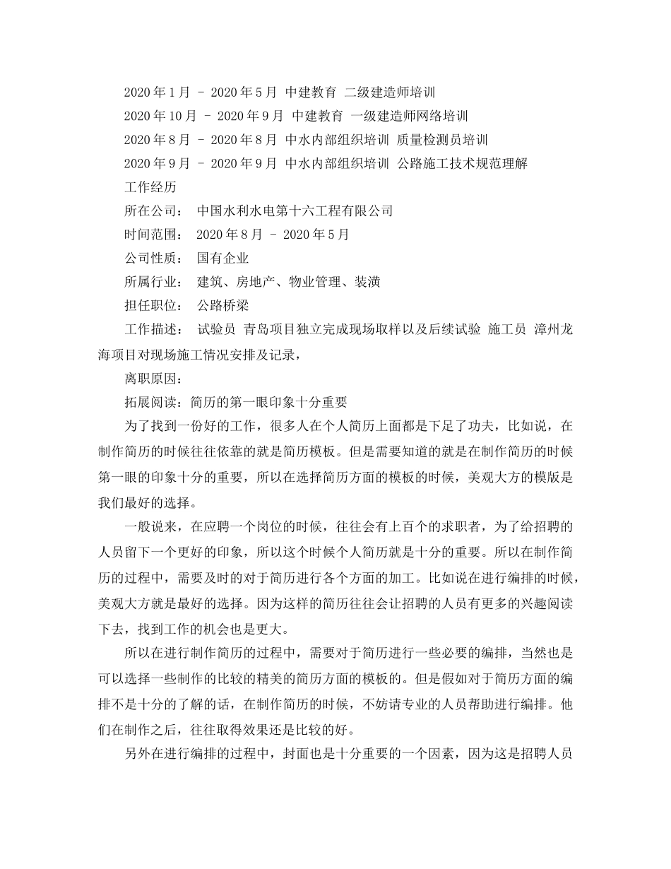 公路桥梁求职简历范文_第2页