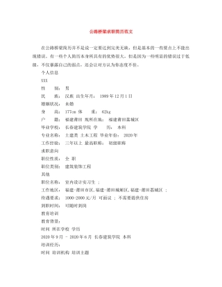 公路桥梁求职简历范文