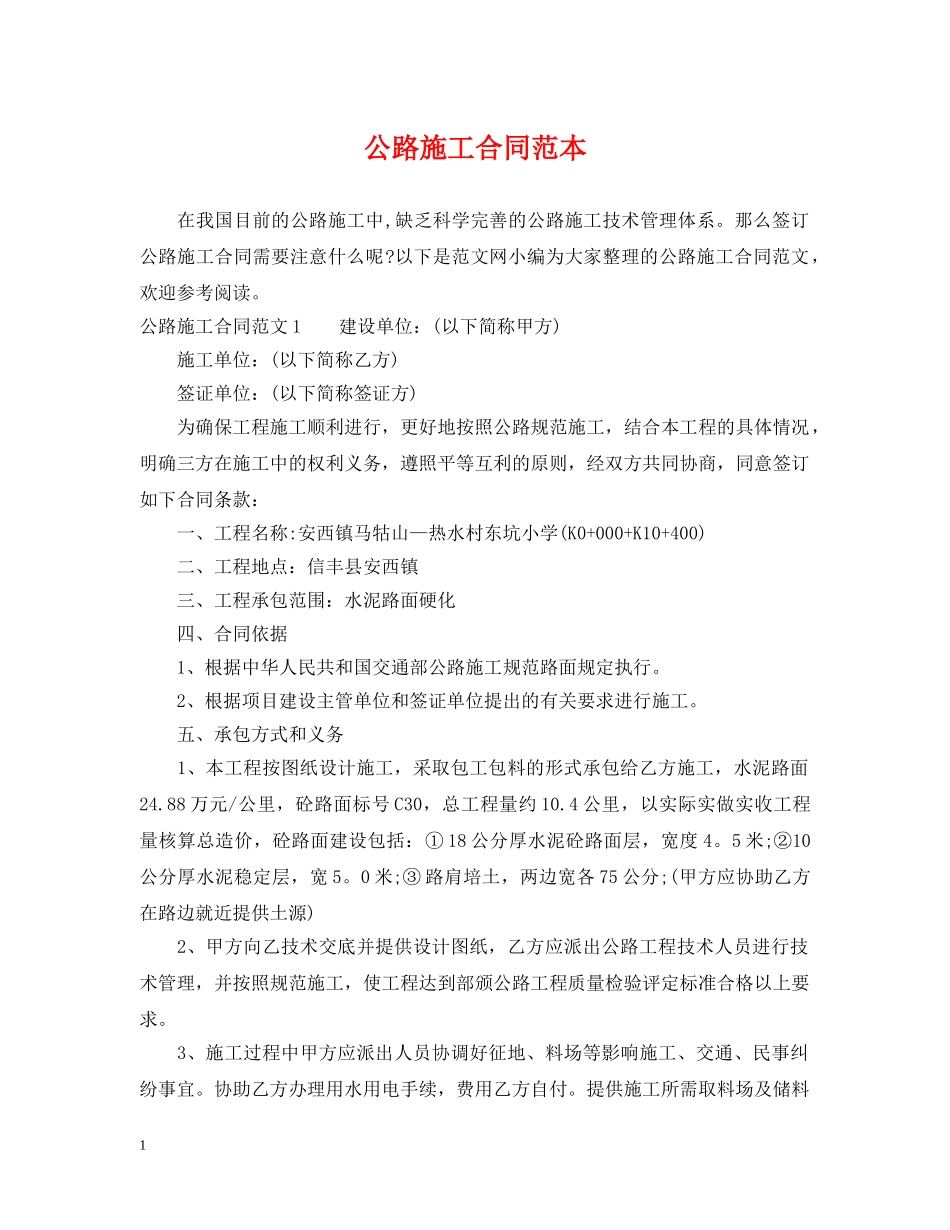 公路施工合同范本_第1页