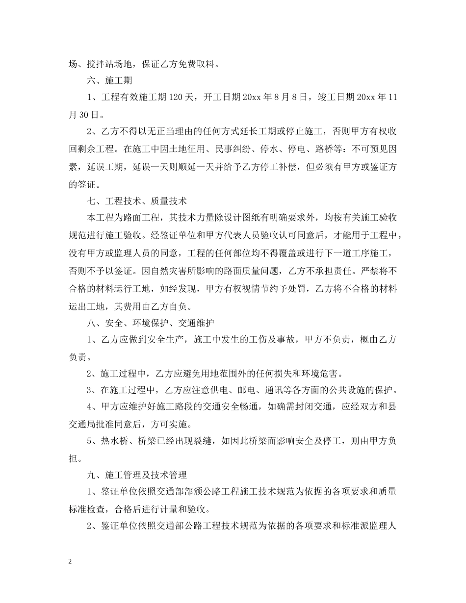公路施工合同范本_第2页