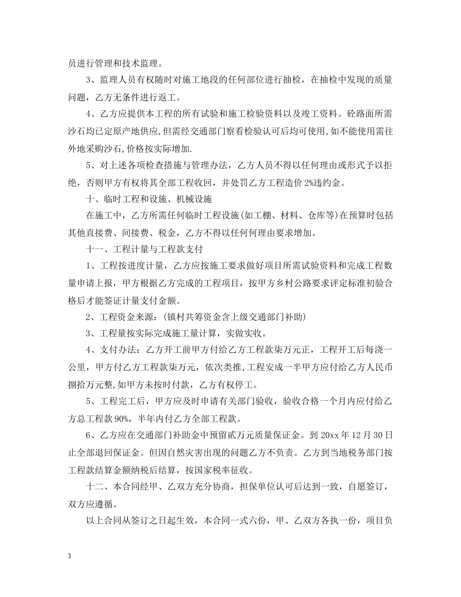 公路施工合同范本_第3页
