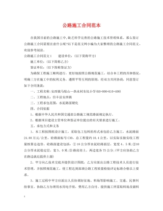 公路施工合同范本