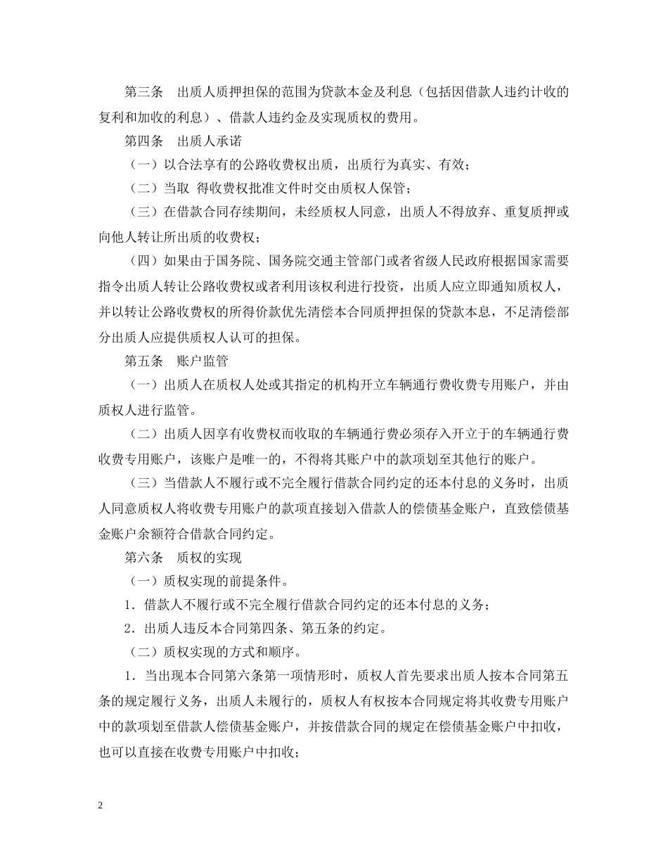 公路收费权质押合同_第2页