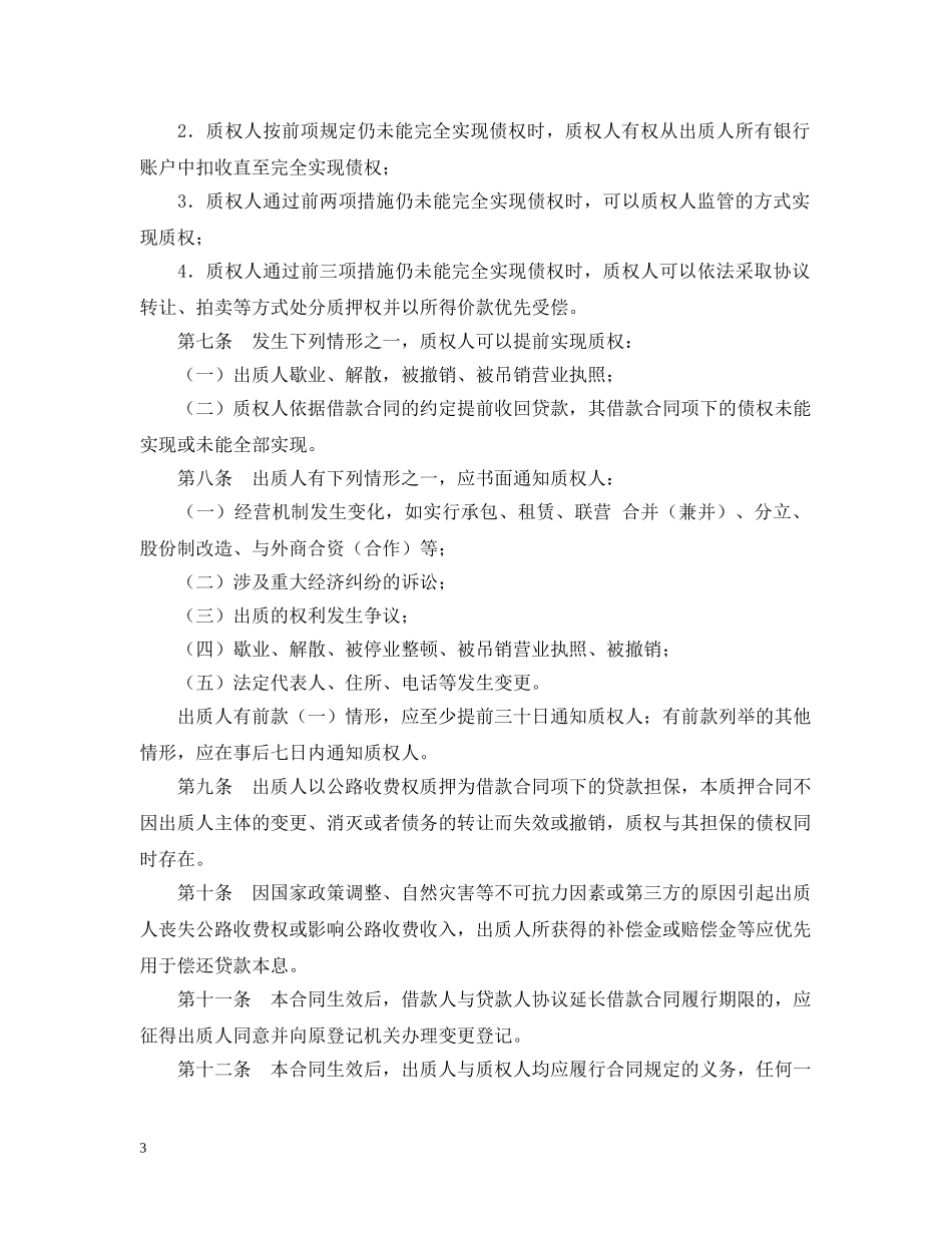 公路收费权质押合同_第3页