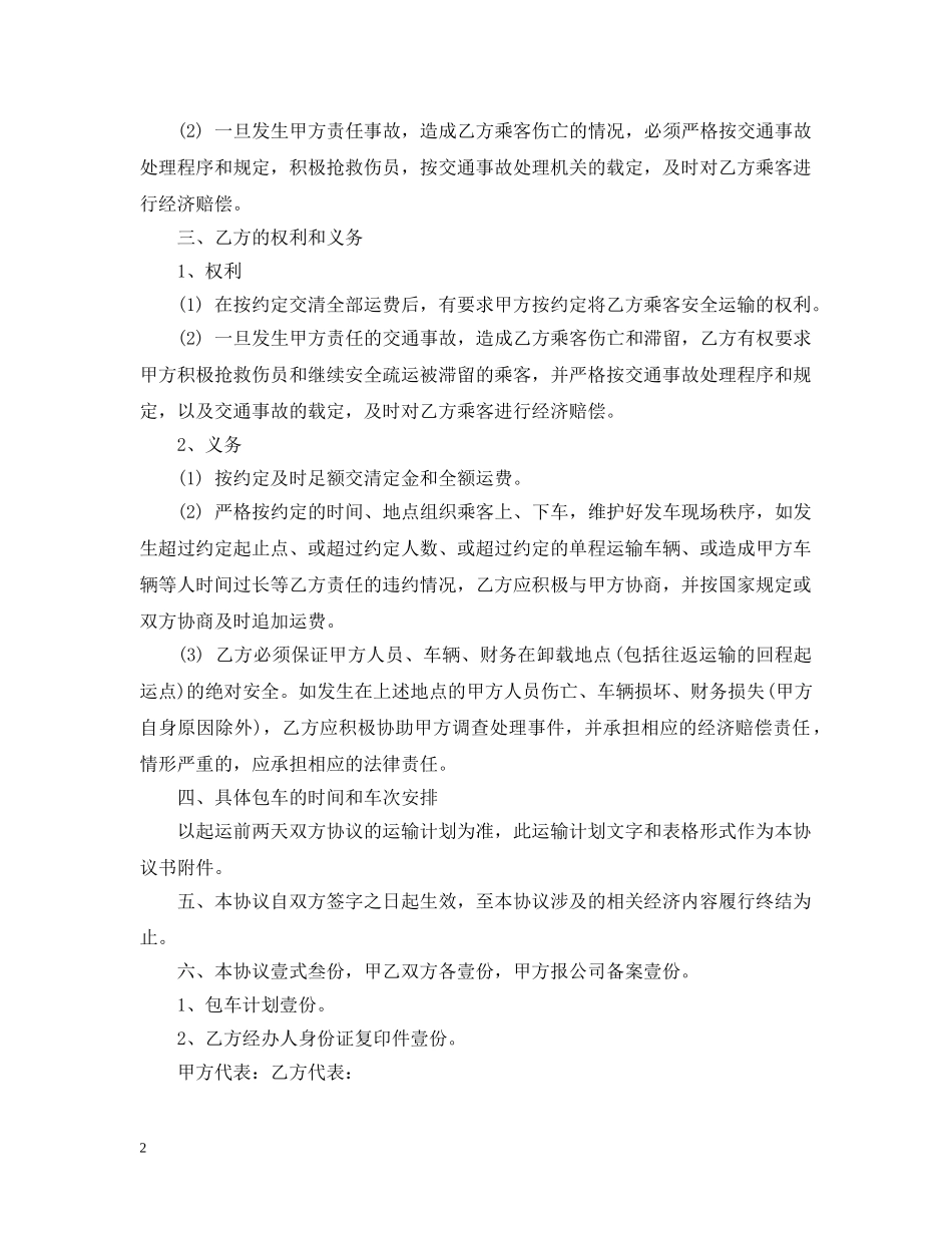公路旅客运输合同范本_第2页