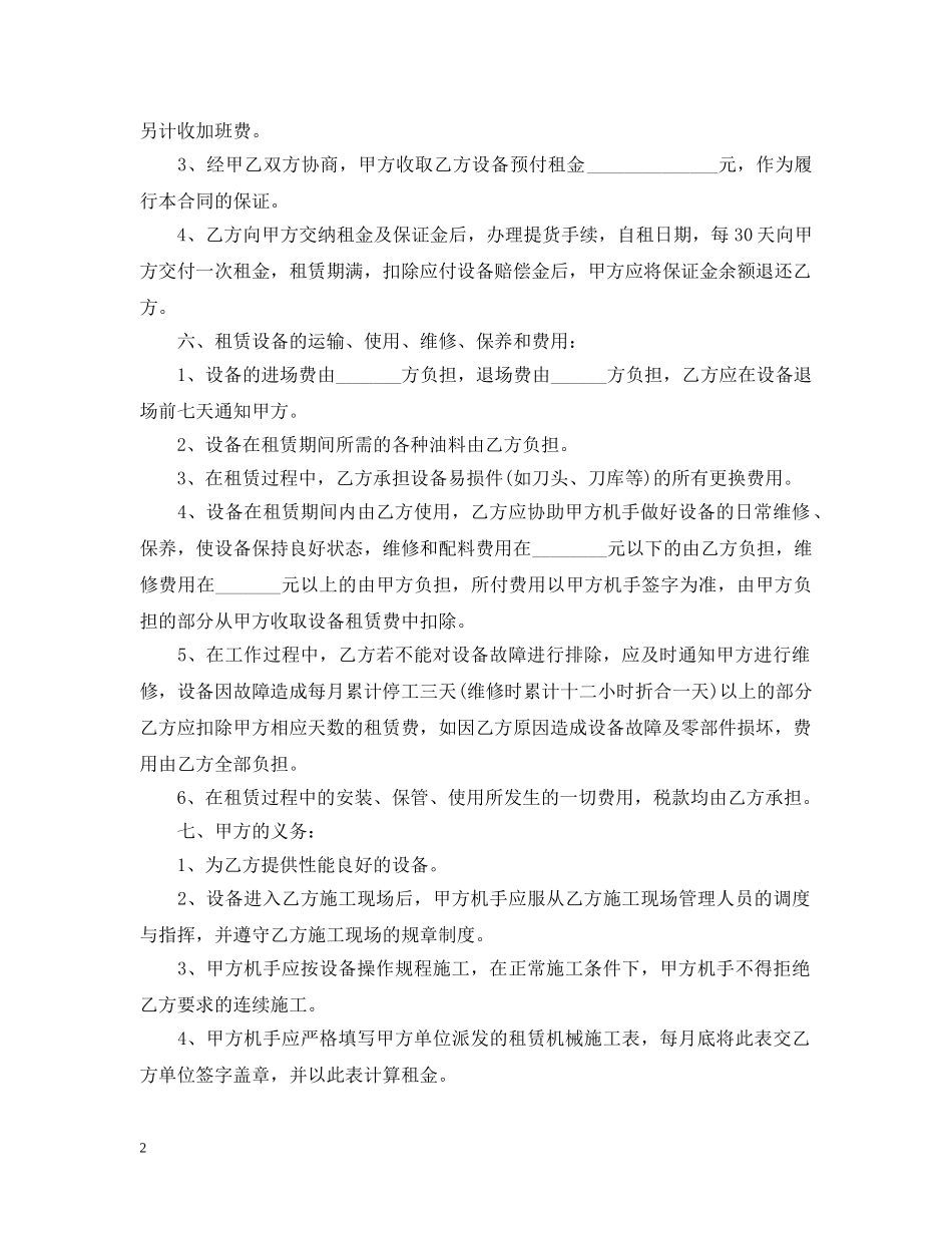 公路施工中路拌机租赁合同_第2页