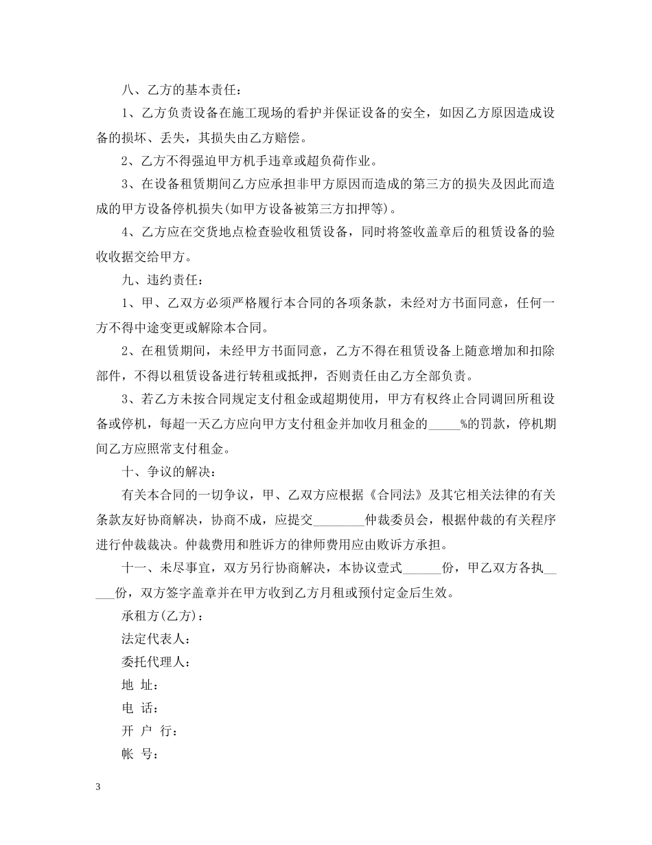 公路施工中路拌机租赁合同_第3页