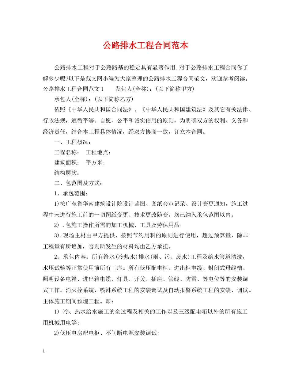 公路排水工程合同范本_第1页