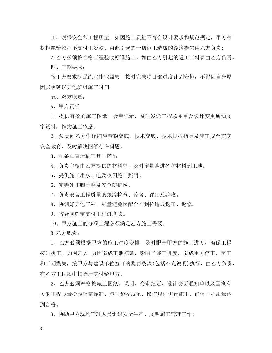 公路排水工程合同范本_第3页