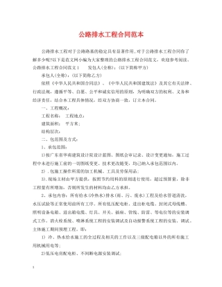 公路排水工程合同范本