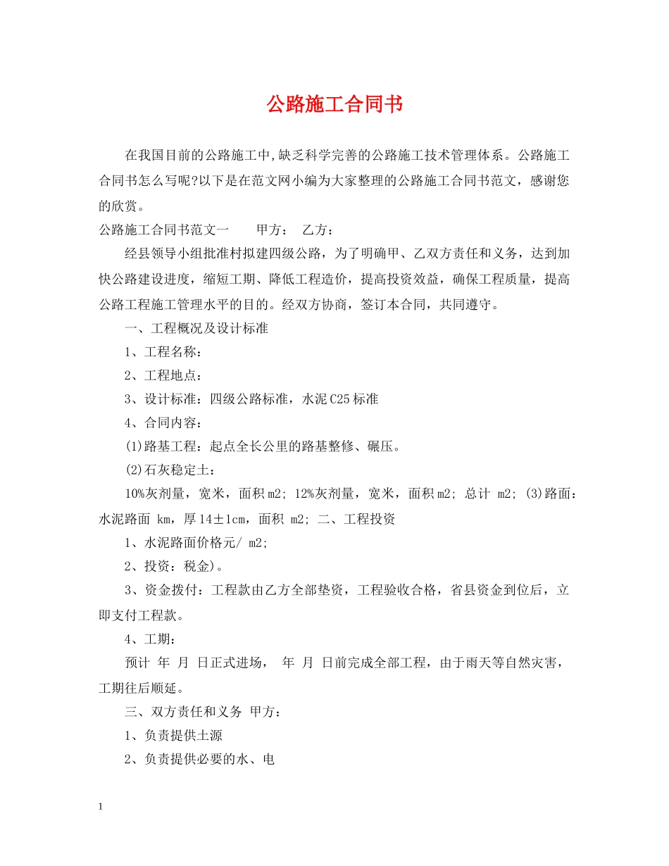 公路施工合同书_第1页