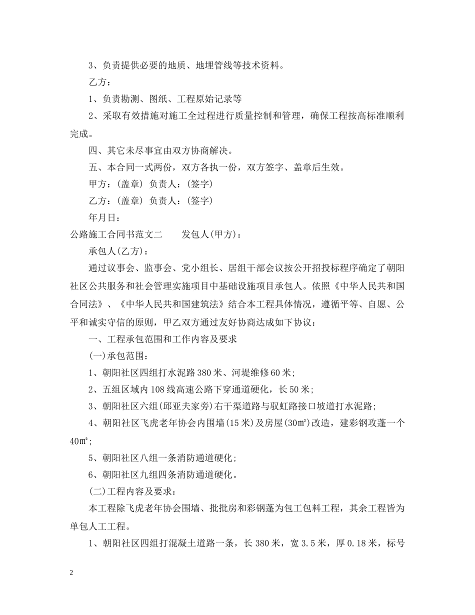 公路施工合同书_第2页