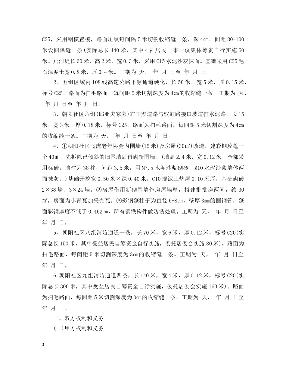 公路施工合同书_第3页