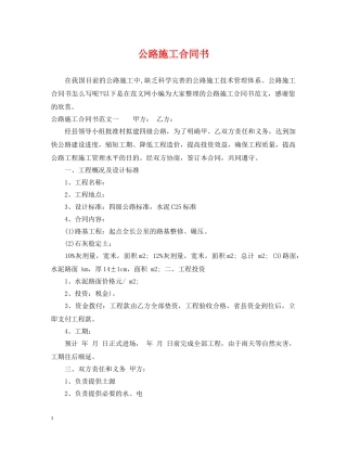 公路施工合同书