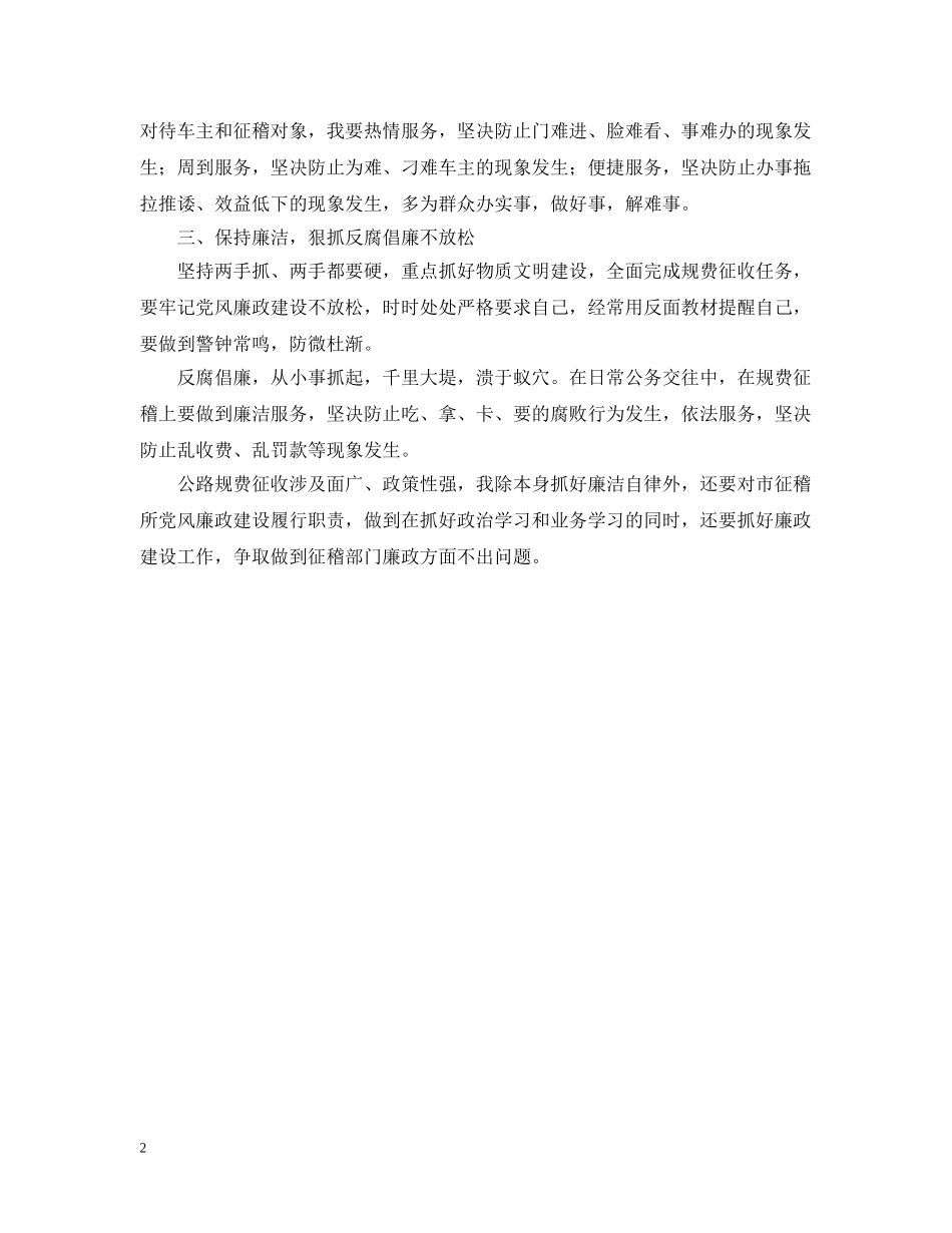 公路征稽所个人整改措施_第2页