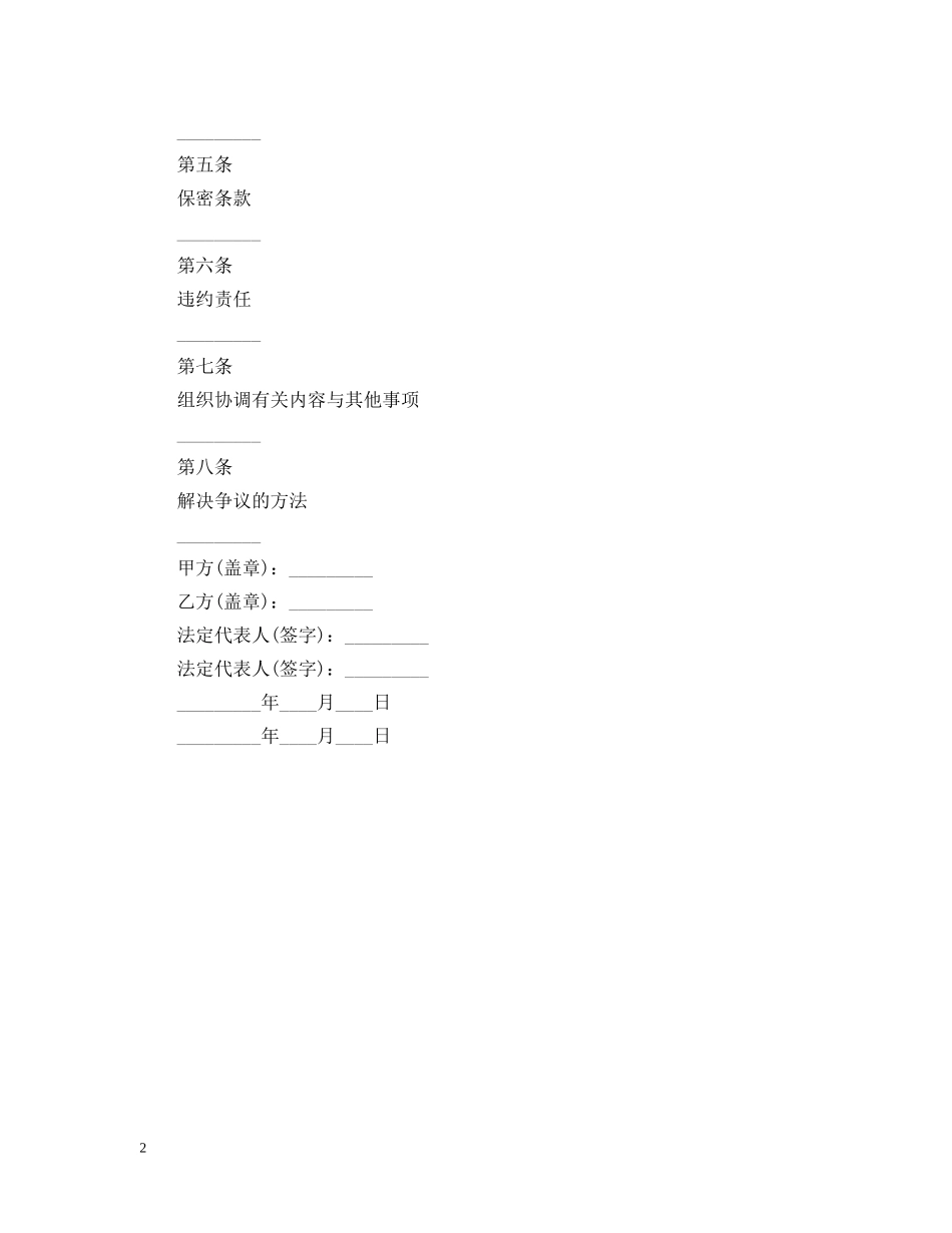 公路技术咨询合同范本_第2页