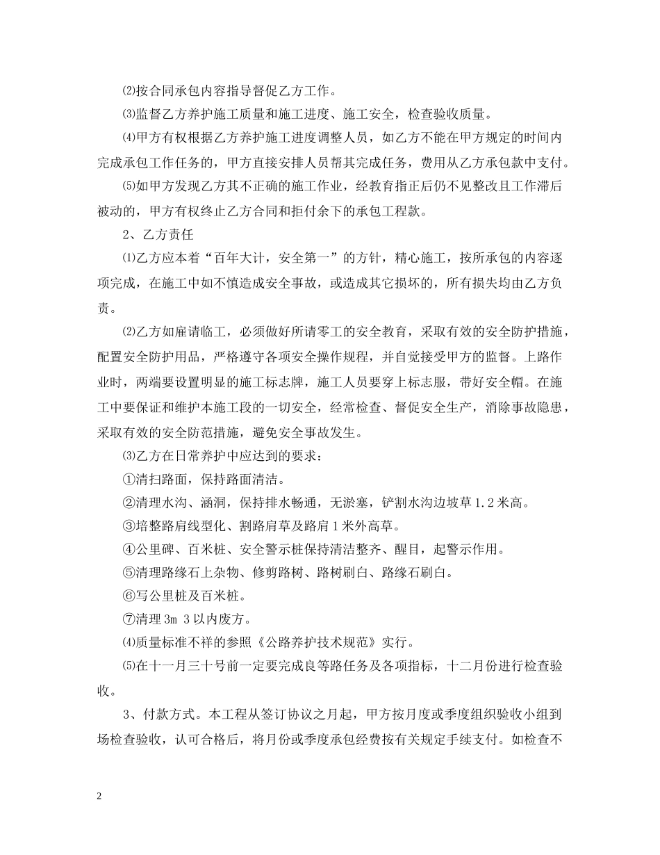 公路建设承包合同模板_第2页