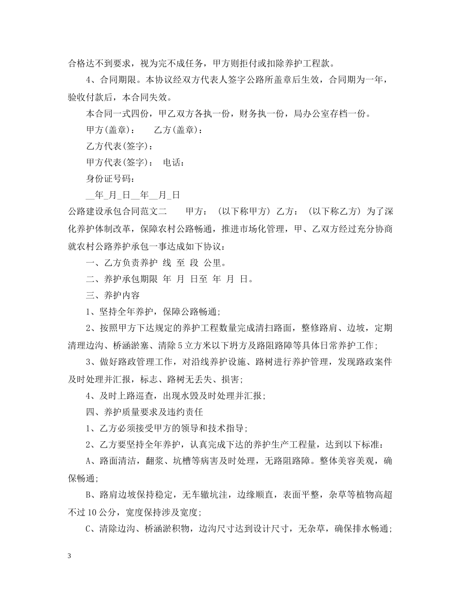 公路建设承包合同模板_第3页