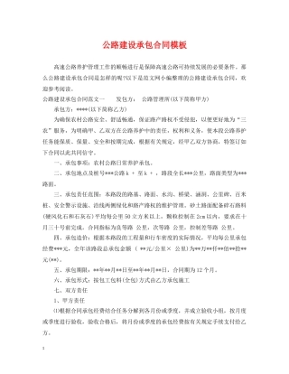 公路建设承包合同模板