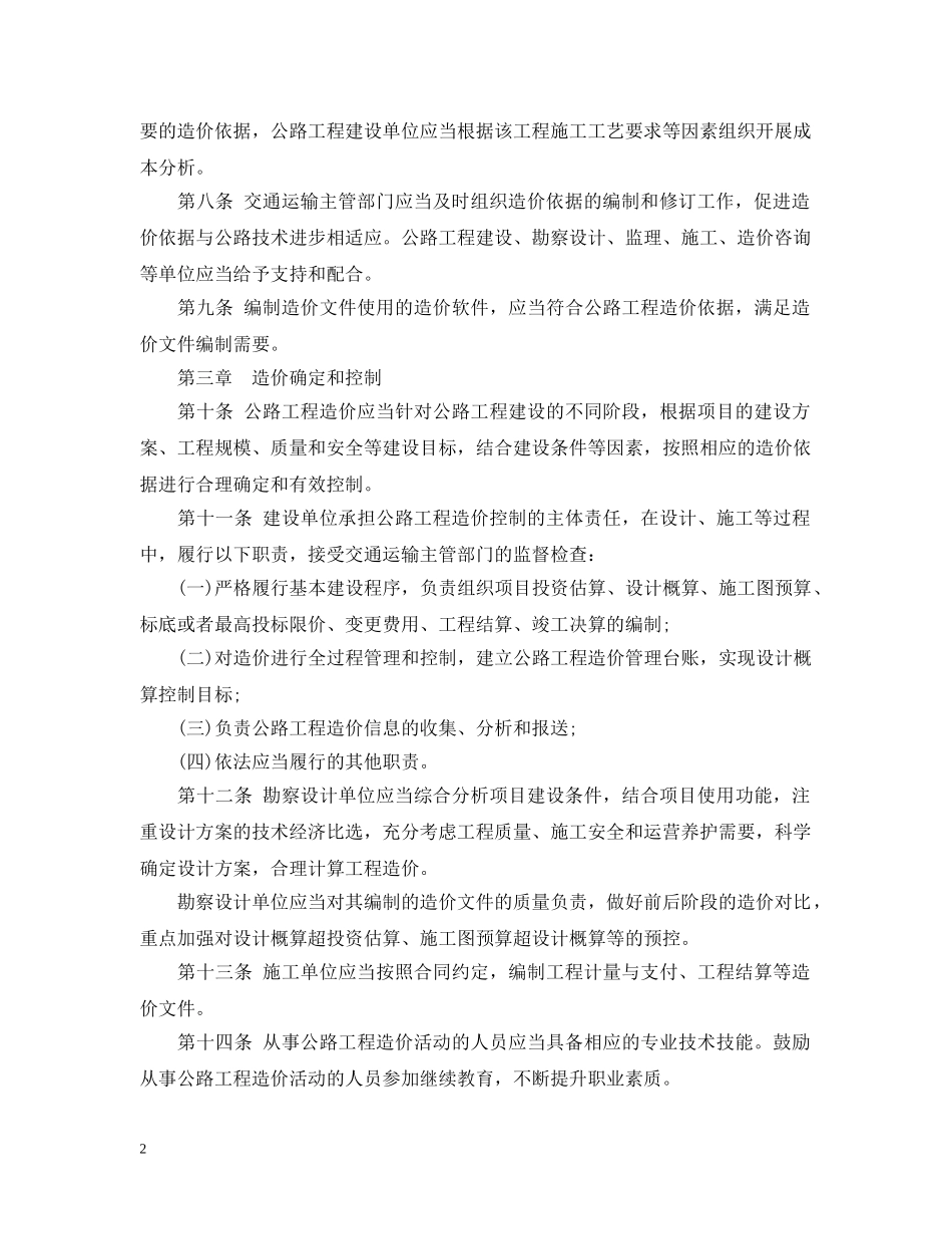 公路工程造价管理暂行办法_第2页