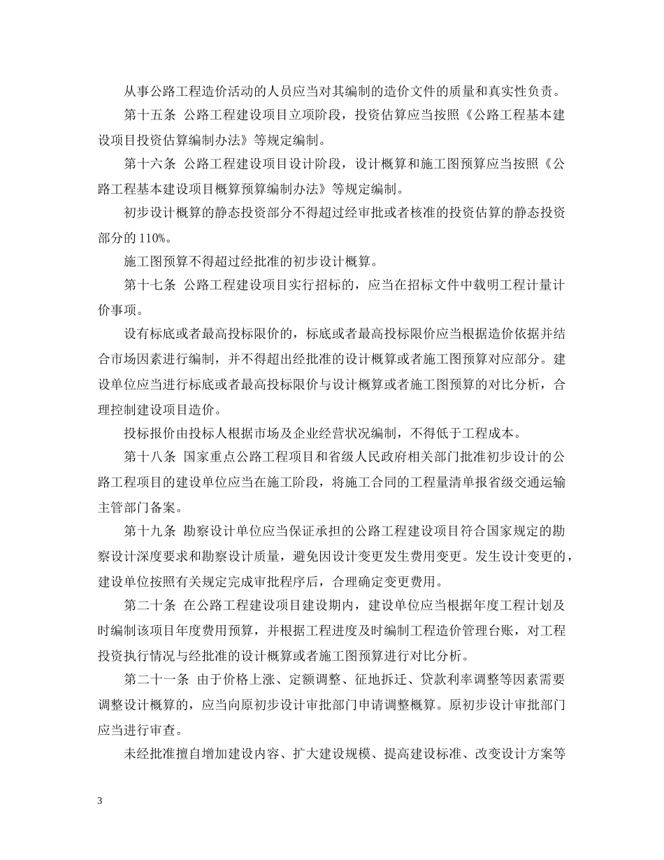 公路工程造价管理暂行办法_第3页