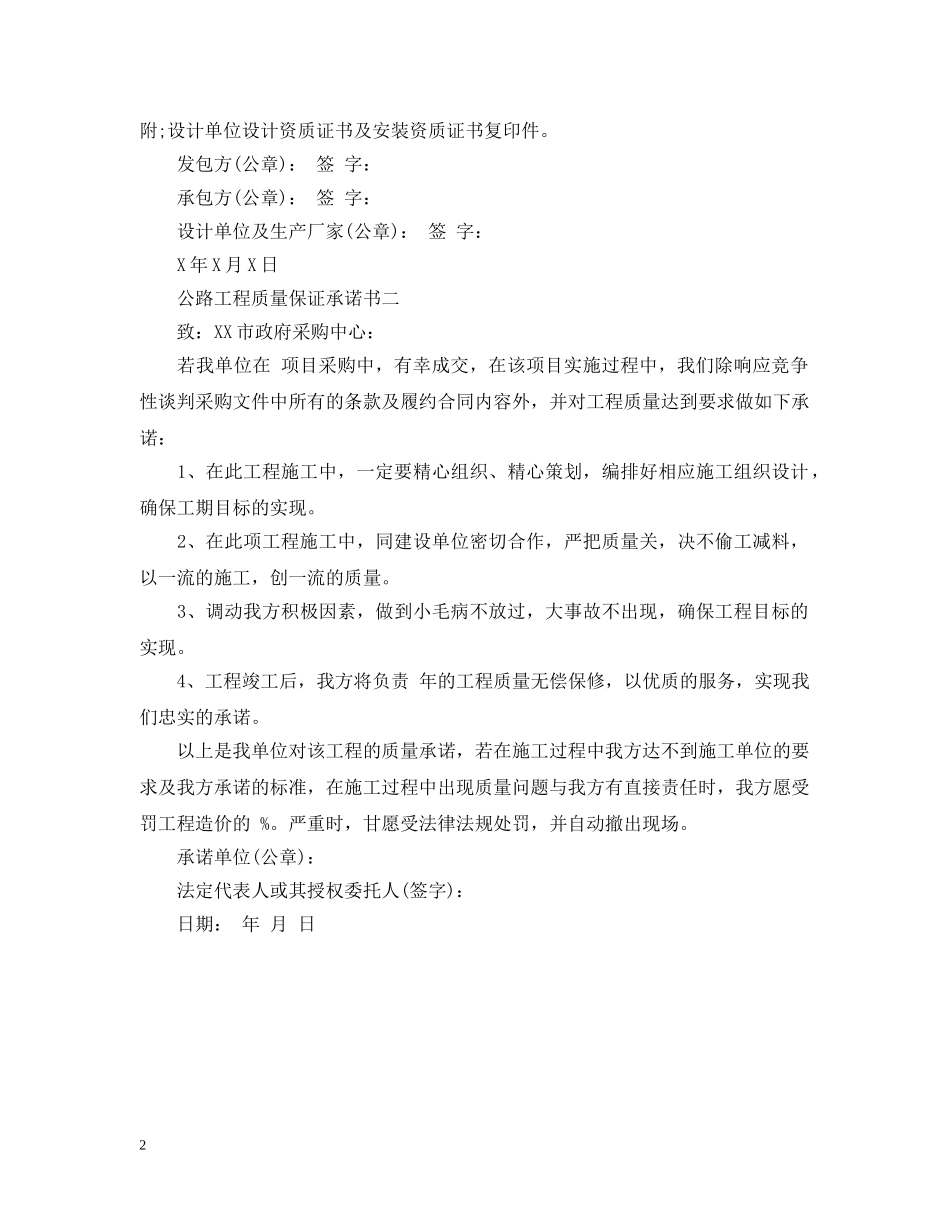 公路工程质量保证承诺书_第2页