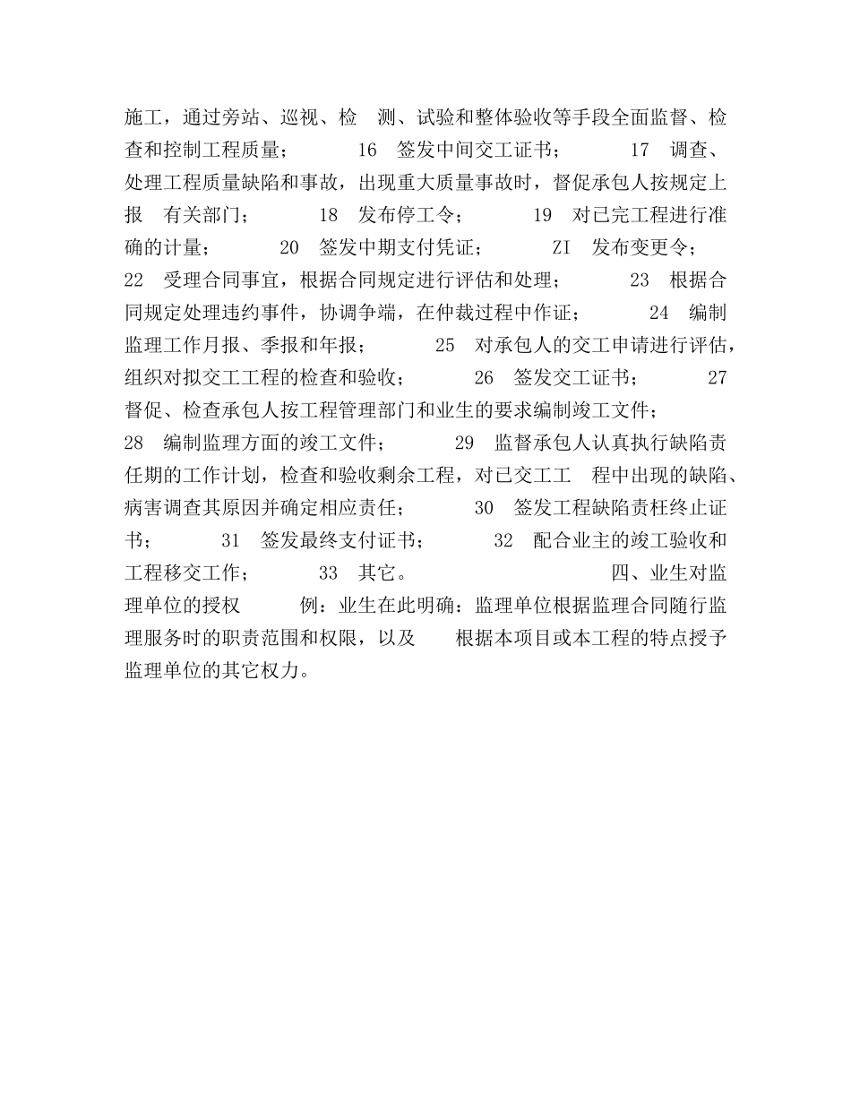 公路工程施工监理合同附件2_第2页