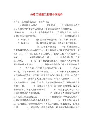 公路工程施工监理合同附件2