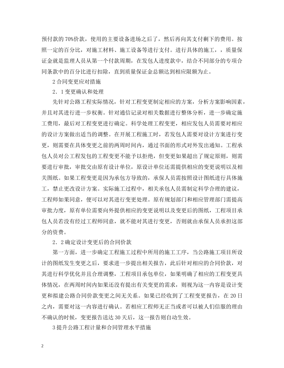 公路工程计量与合同管理力度分析_第2页
