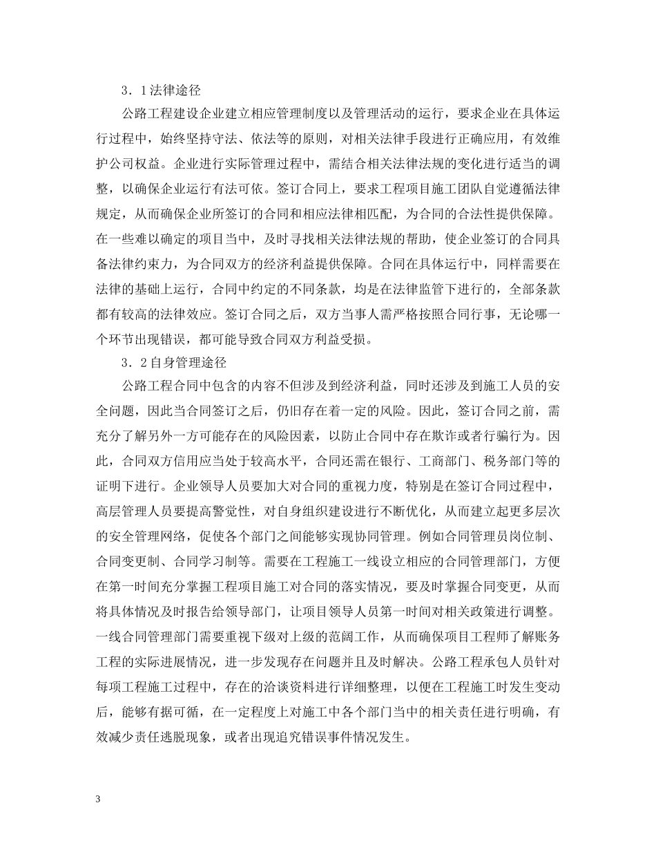 公路工程计量与合同管理力度分析_第3页