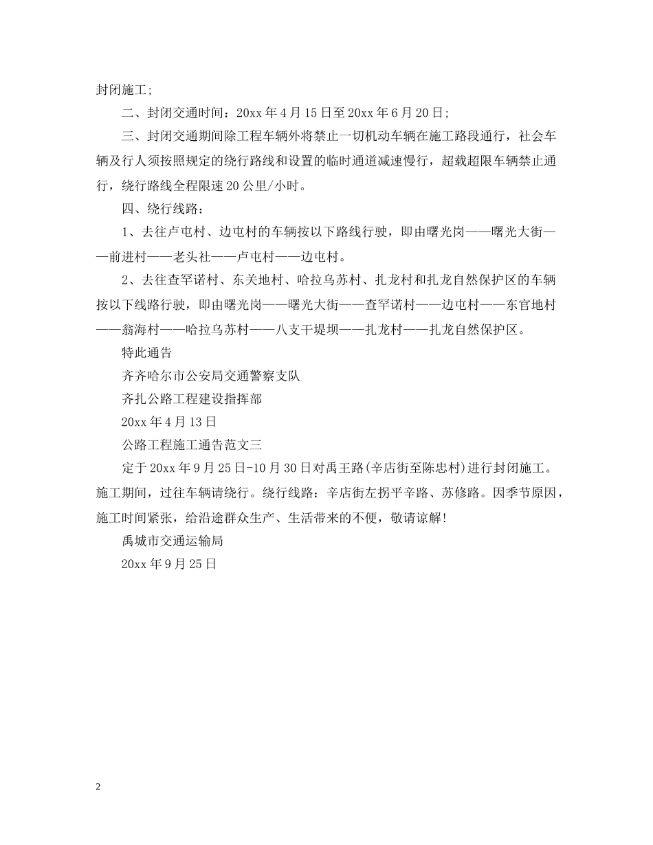 公路工程施工通告_第2页