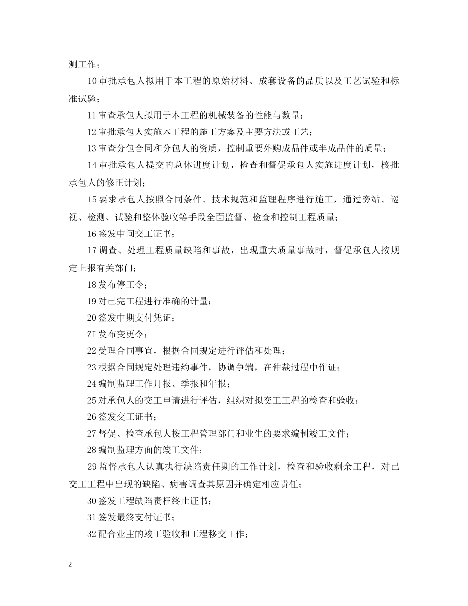 公路工程施工监理合同附件_第2页