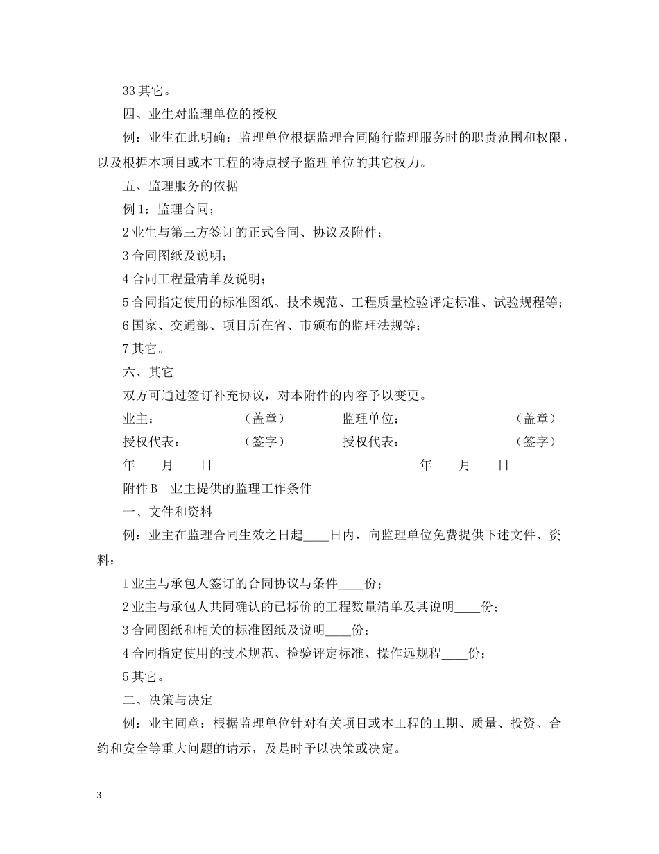 公路工程施工监理合同附件_第3页