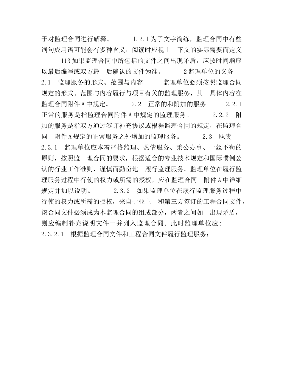 公路工程施工监理合同通用条件2_第2页