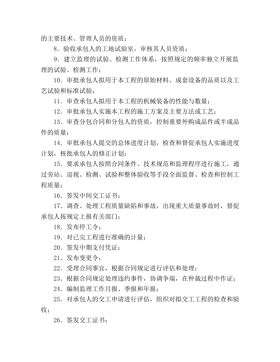 公路工程施工监理合同附件 (2)_第2页