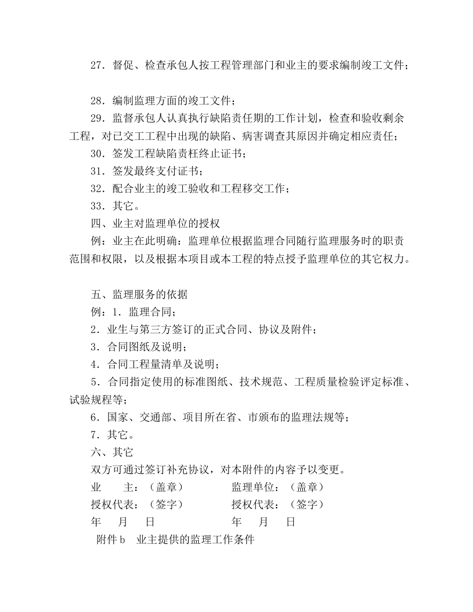 公路工程施工监理合同附件 (2)_第3页