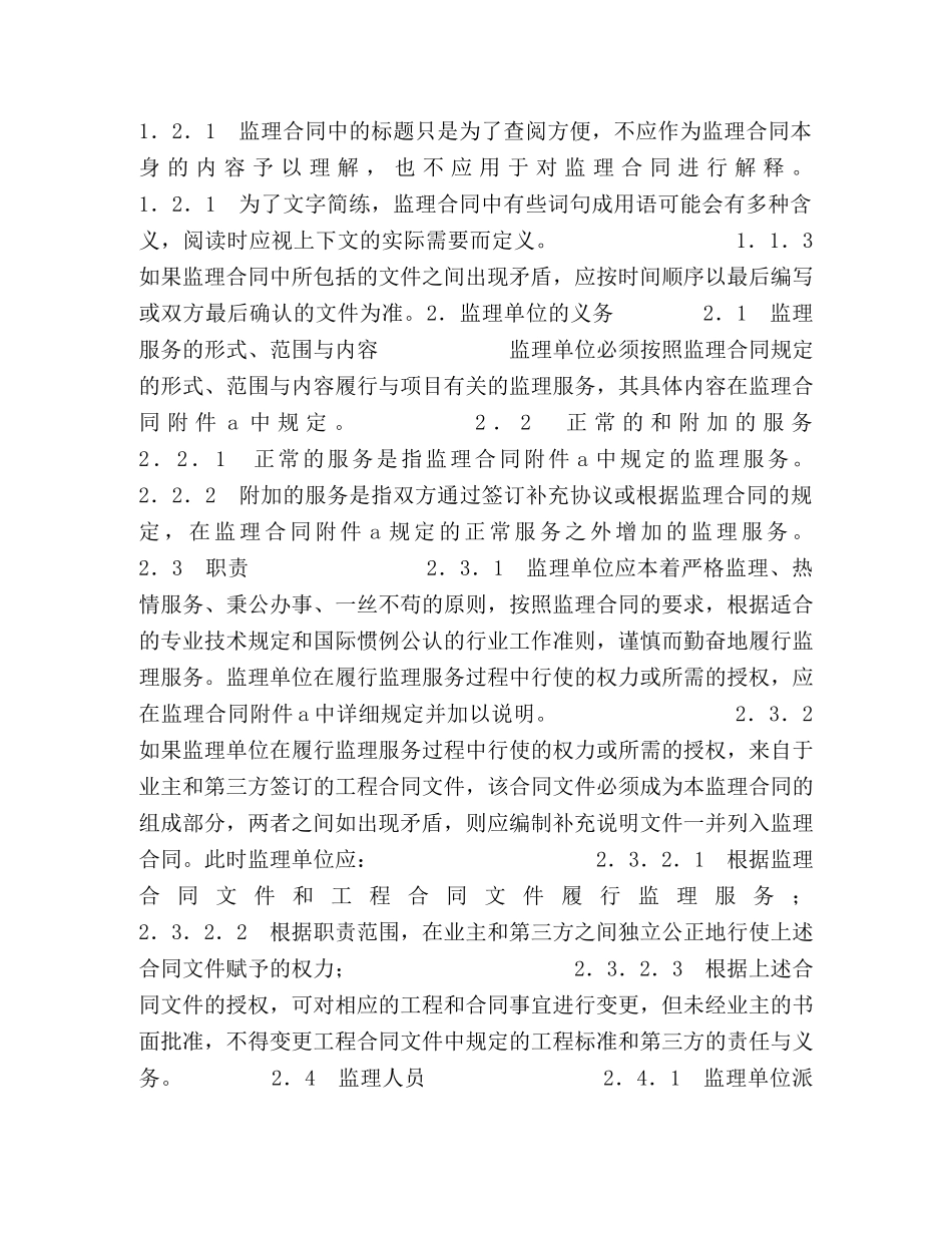 公路工程施工监理合同通用条件 (2)_第2页