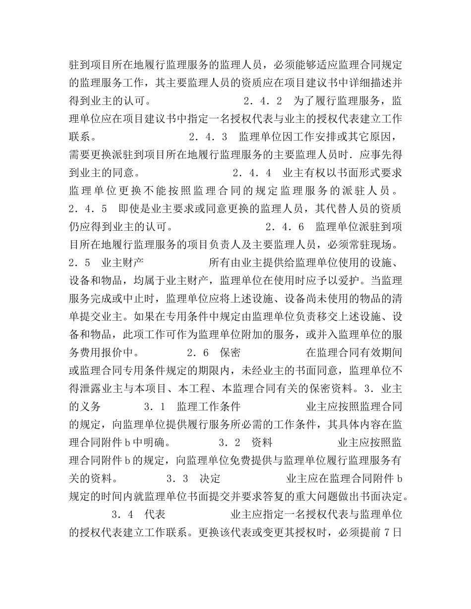 公路工程施工监理合同通用条件 (2)_第3页