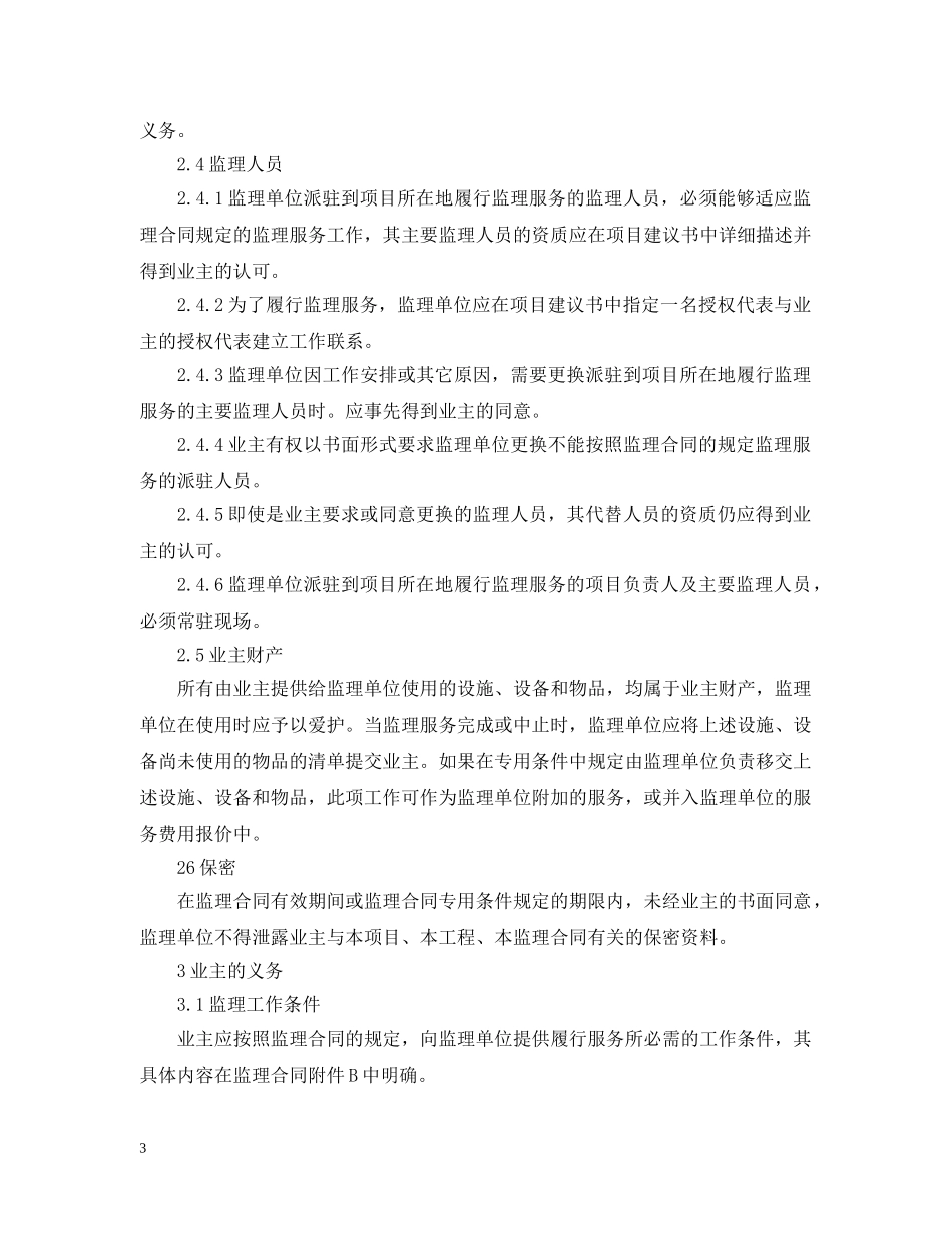 公路工程施工监理合同通用条件_第3页