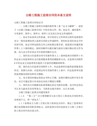 公路工程施工监理合同范本条文说明 (2)