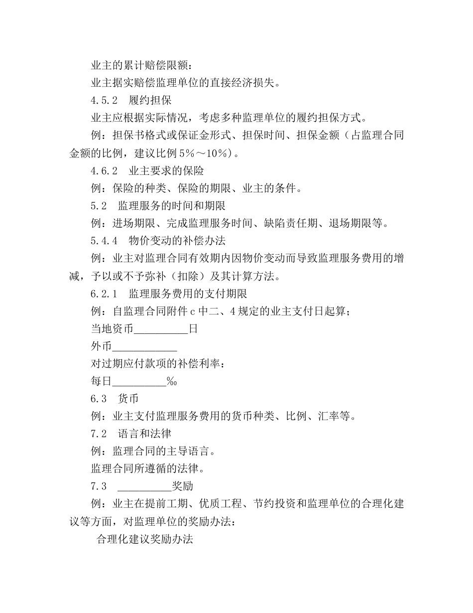 公路工程施工监理合同专用条件 (2)_第2页