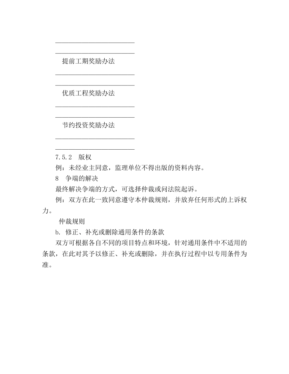 公路工程施工监理合同专用条件 (2)_第3页