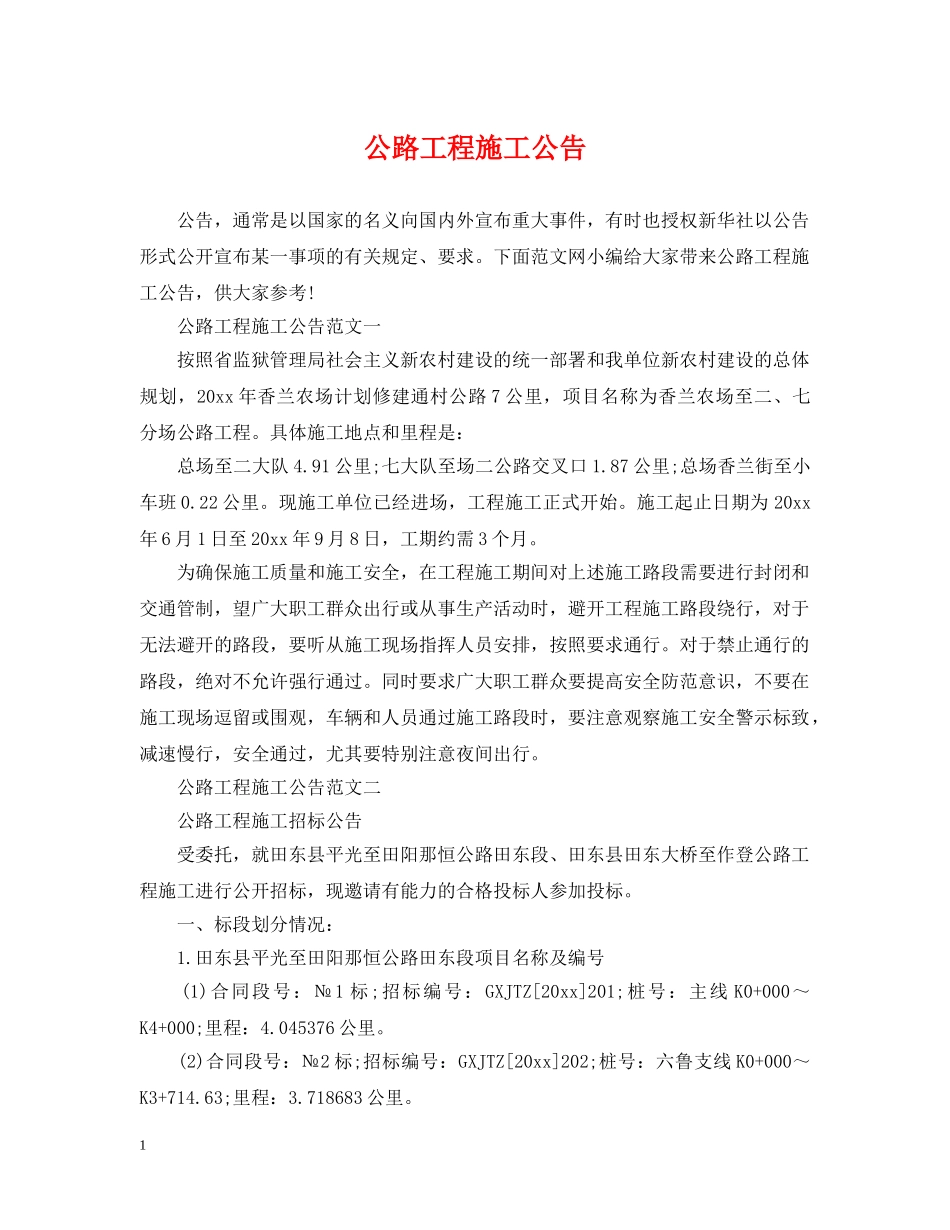 公路工程施工公告_第1页