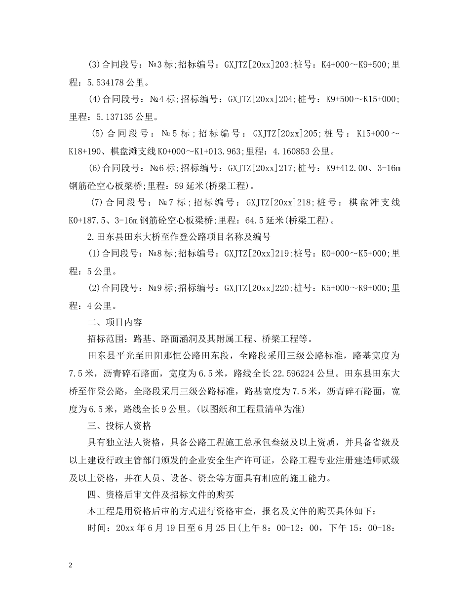 公路工程施工公告_第2页