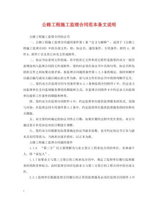 公路工程施工监理合同范本条文说明
