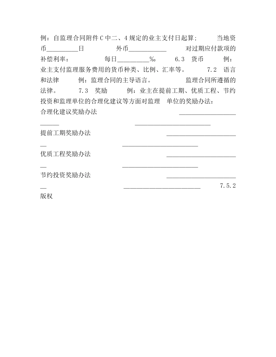 公路工程施工监理合同专用条件2_第2页