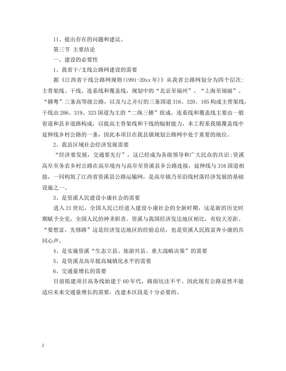 公路工程可行性研究报告_第2页