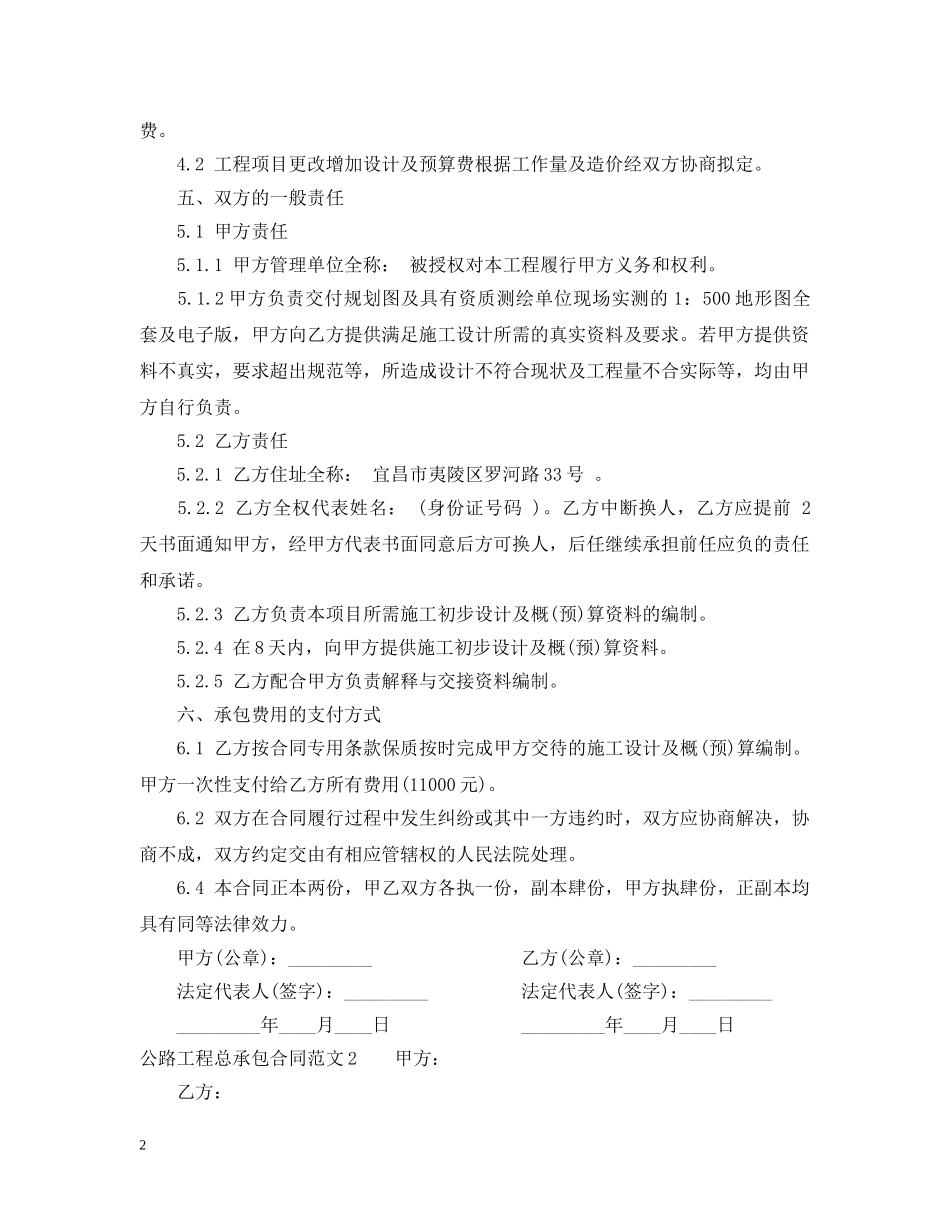 公路工程总承包合同_第2页